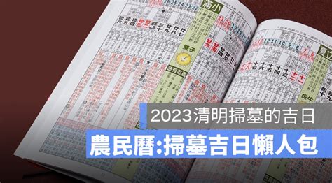 2024 掃墓吉日|2024清明掃墓日期指南：4月4日，祭祖緬懷，重拾傳。